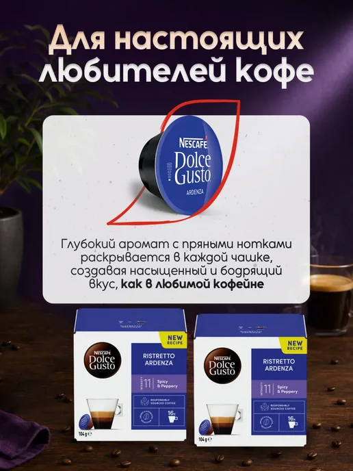 Nescafe Dolce Gusto капсулы для кофемашины dolce gusto Ristretto Ardenza 48шт, 90 шт, фото 6
