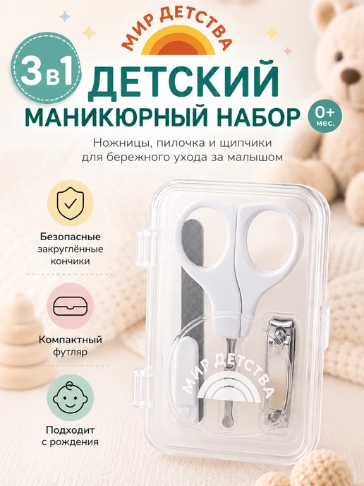 МИР ДЕТСТВА Маникюрный набор детский 3в1, 0+, белый, фото 2