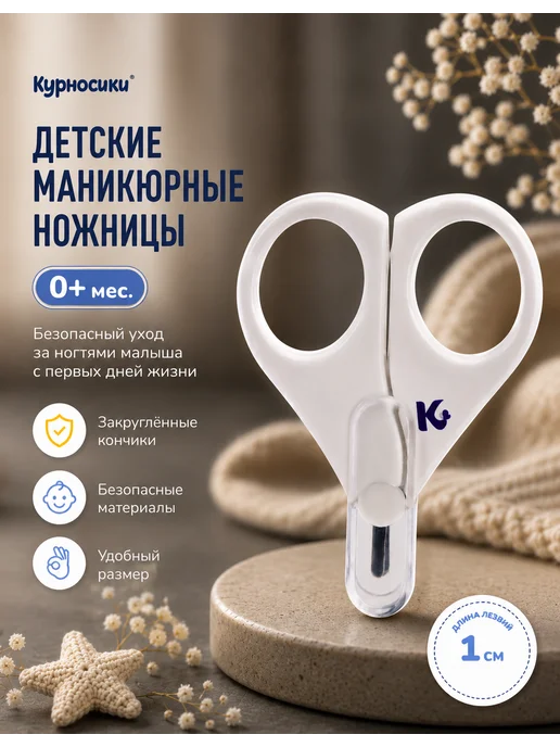 МИР ДЕТСТВА Ножницы маникюрные детские 0+, вариант