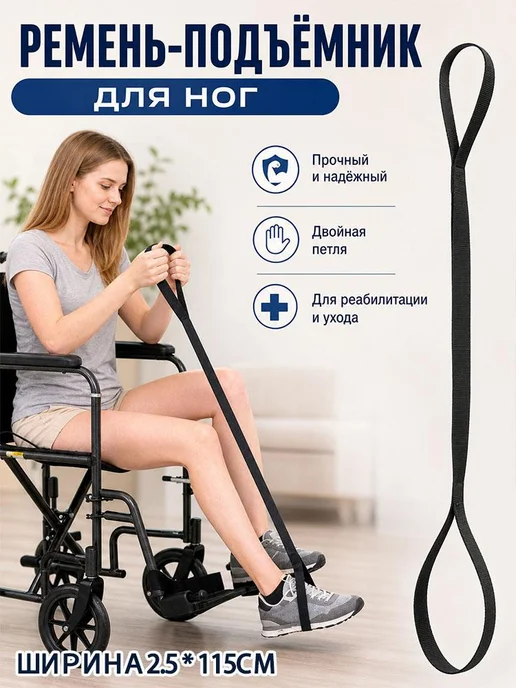 Устройство для подъема ноги с ручкой, вариант