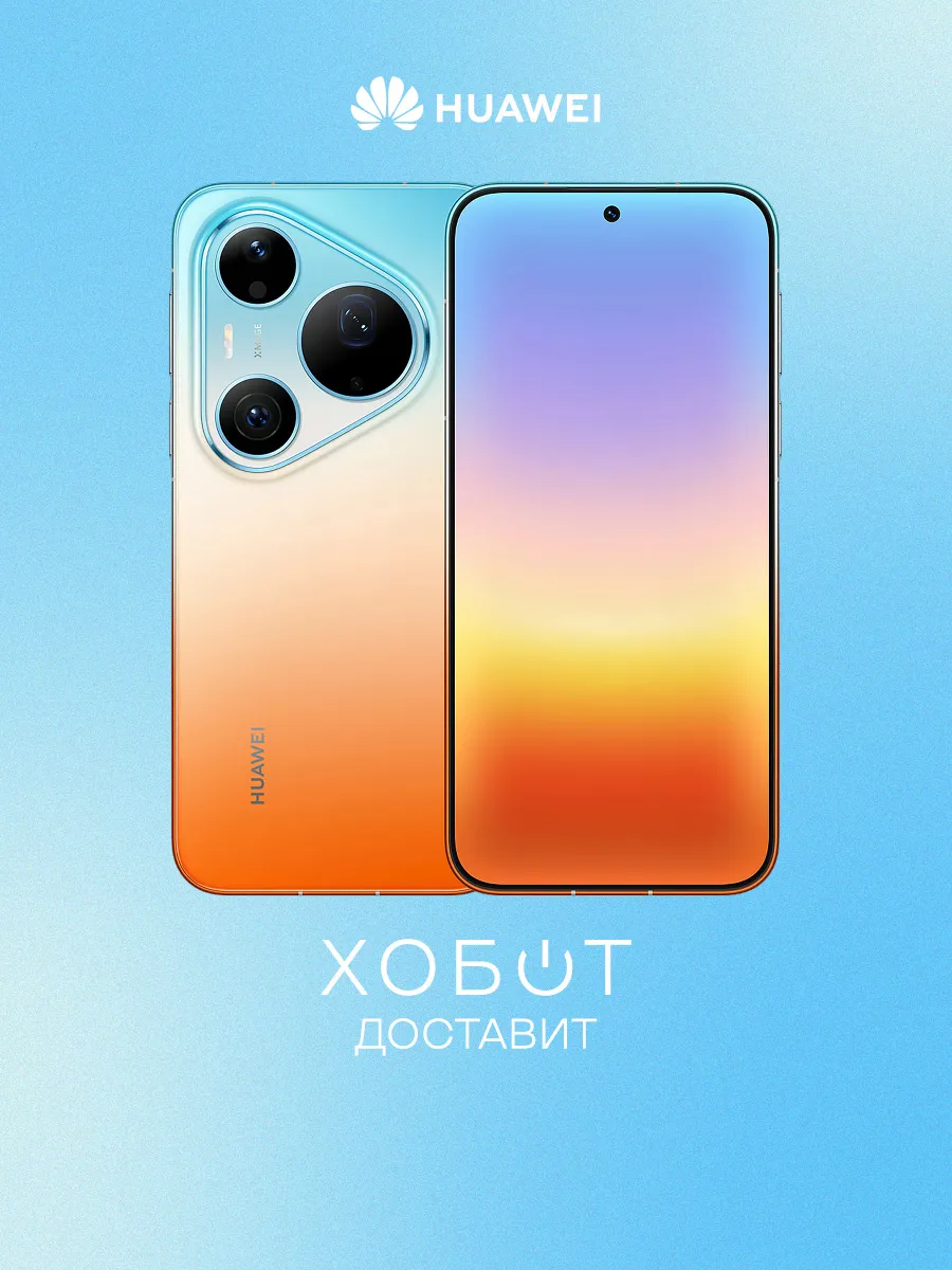 Huawei Смартфон Pura 90s Pro Max 256 ГБ оранжево-голубой