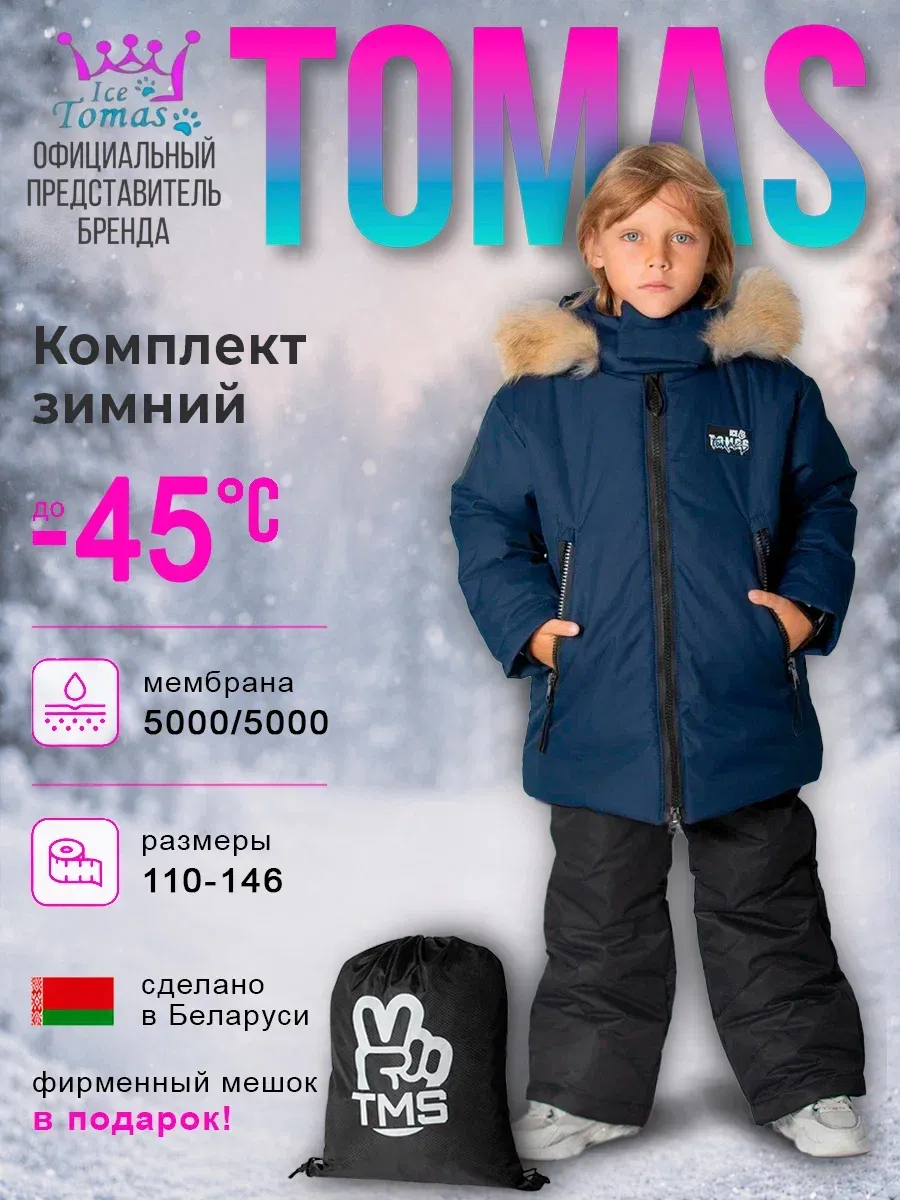 Костюмы Костюм Зимний Мембранный