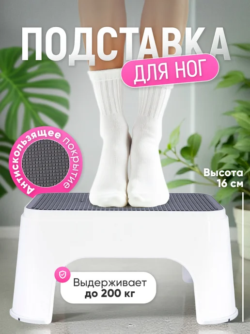 полимербыт Подставка для ног ступенька детская в ванную, вариант