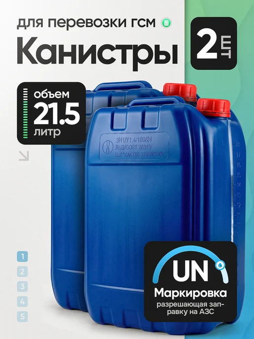 Канистра топливная 20 л для гсм, бензина пластиковая 2 шт, 20 л, 2 шт