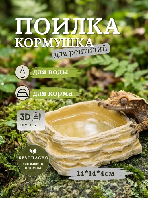 VirtoPlast Кормушка - поилка - купалка для рептилий гекконов большая, бежевый