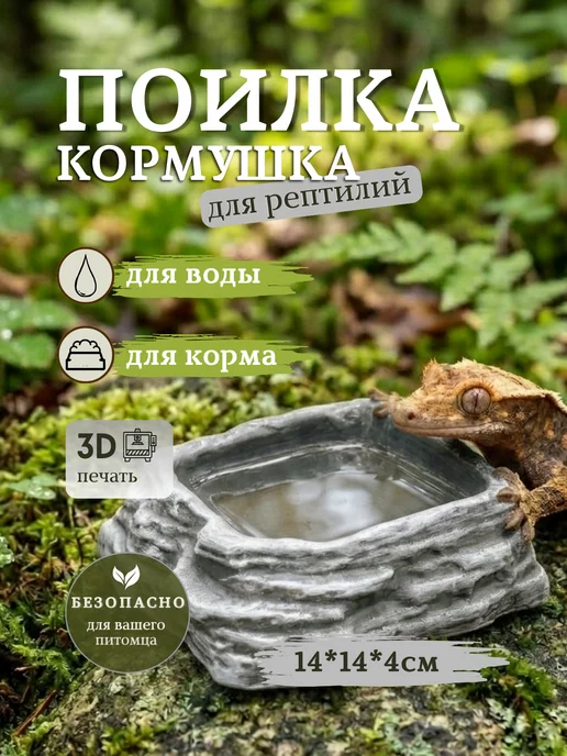 VirtoPlast Кормушка - поилка - купалка для рептилий гекконов большая, серый