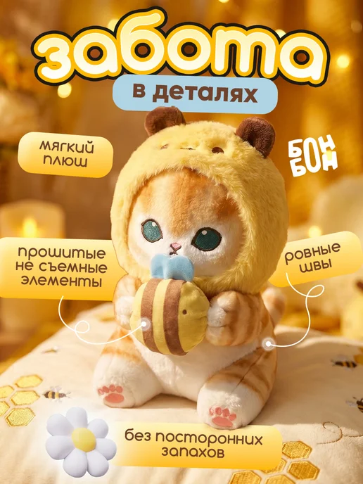БОНБОН Мягкая игрушка котик в костюме пчёлки 25 см, белый, фото 3