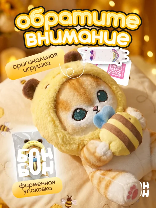 БОНБОН Мягкая игрушка котик в костюме пчёлки 25 см, белый, фото 4