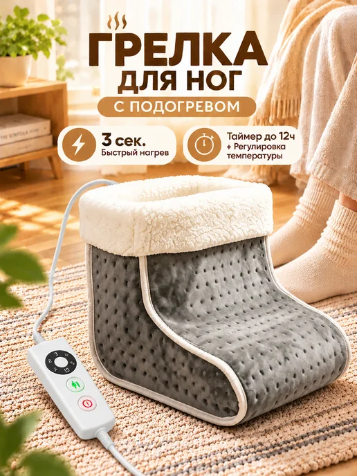 Грелка для ног электрическая сапог электросапог, вариант