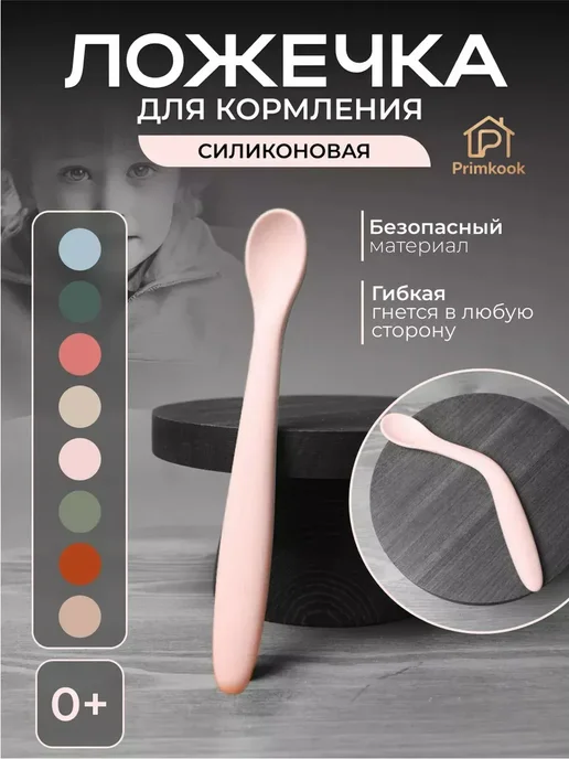 Гнущаяся силиконовая ложка для прикорма, розовый