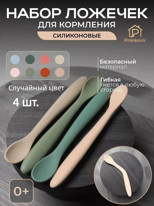 Гнущаяся силиконовая ложка для прикорма，4 шт, 4 шт