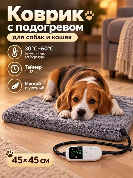 Электрогрелка лежанка для животных 45х45 см, 35–60℃, 45x45 см