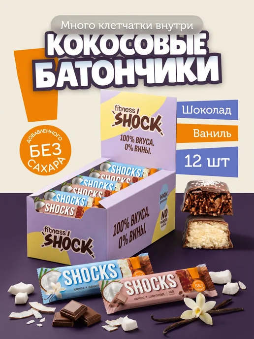 SHOCKS! Кокосовые батончики без сахара Ассорти "Баланс двух", вариант
