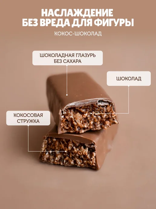 SHOCKS! Кокосовые батончики без сахара Ассорти "Баланс двух", вариант, фото 4