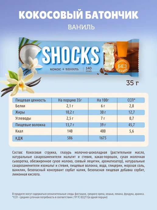 SHOCKS! Кокосовые батончики без сахара Ассорти "Баланс двух", вариант, фото 8