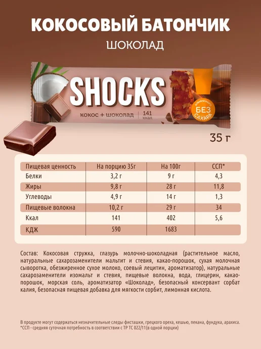 SHOCKS! Кокосовые батончики без сахара Ассорти "Баланс двух", вариант, фото 9