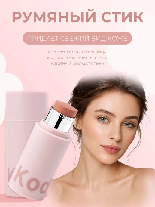PrettyGirl Румяна-стик для лица кремовые многофункциональные 8,5 г, 8,5 г, фото 2