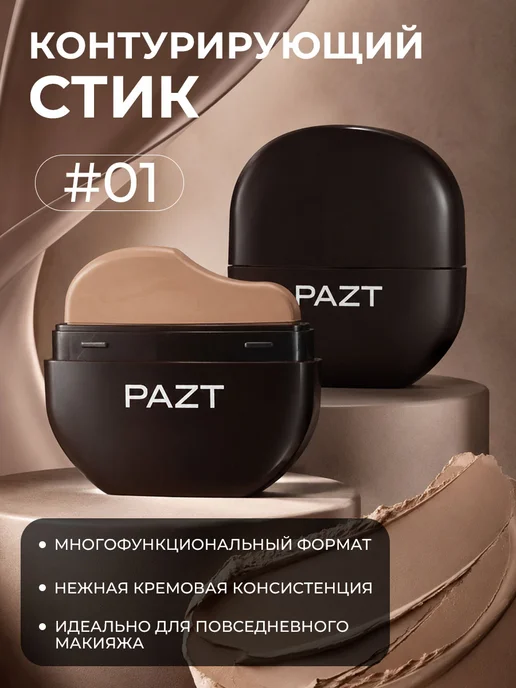 PrettyGirl ремовый скульптор-стик для лица контуринг, серый, фото 2