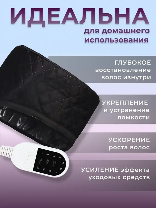 Термошапка для волос электрическая для ухода и масок, черный, фото 3