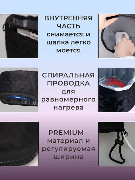 Термошапка для волос электрическая для ухода и масок, черный, фото 4
