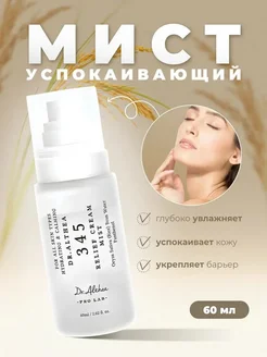 Мист Dr. Althea с гидролатом риса