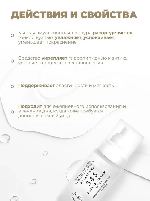 Мист Dr. Althea с гидролатом риса, 60 мл, фото 2