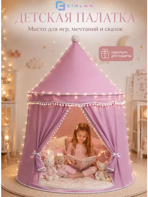 Палатка игровая домик для детей и игрушек, вариант