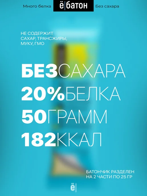 Протеиновый батончик без сахара Ё батон глазированный 20% бе, вариант, фото 2
