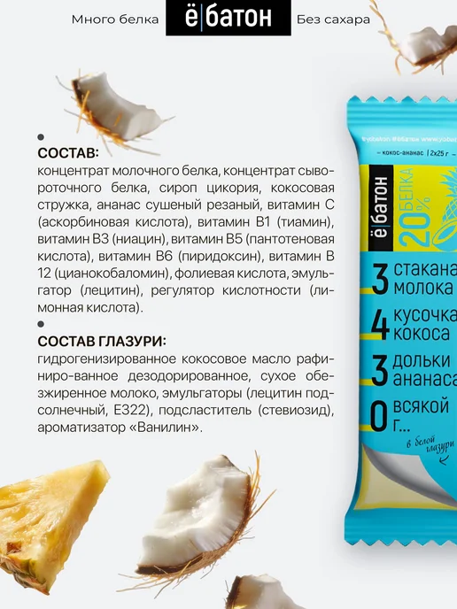 Протеиновый батончик без сахара Ё батон глазированный 20% бе, вариант, фото 3