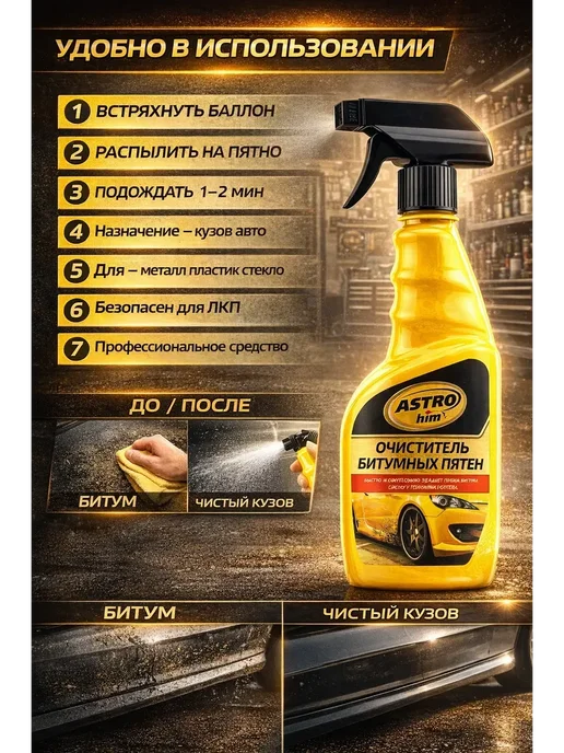 СК88 Очиститель битумных пятен для автомобиля быстрого действия, 500 мл, фото 4