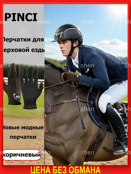 Силиконовые дышащие перчатки для верховой езды, размер M, вариант, фото 3