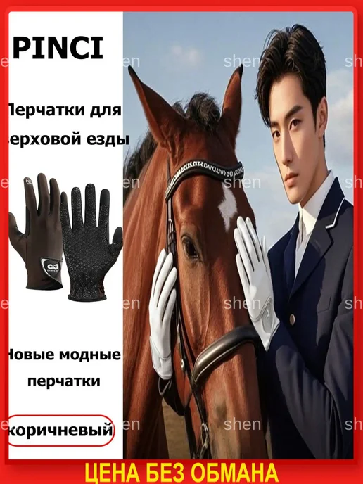 Силиконовые дышащие перчатки для верховой езды, размер M, вариант, фото 4