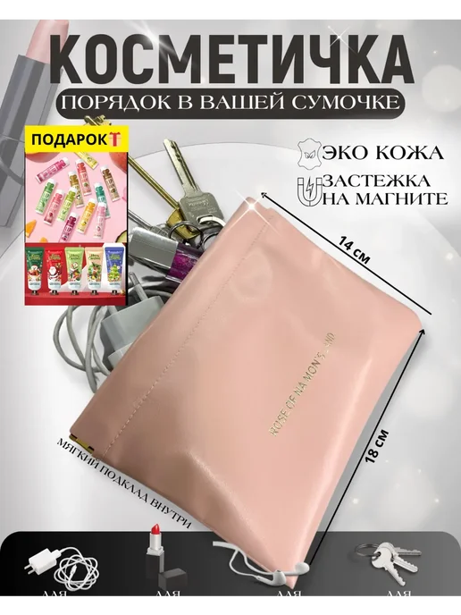 Органайзер в сумочку, розовый