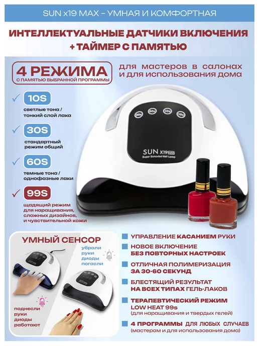 IVOTRADE Лампа для маникюра профессиональная SUN x19, белый, фото 3