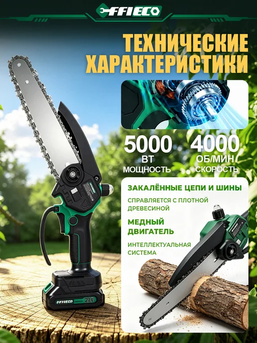 Пила аккумуляторная садовая для деревьев мощная, вариант, фото 3