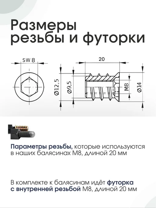 Балясины черные U+I с резьбовым креплением для ограждения ле, черный, фото 6