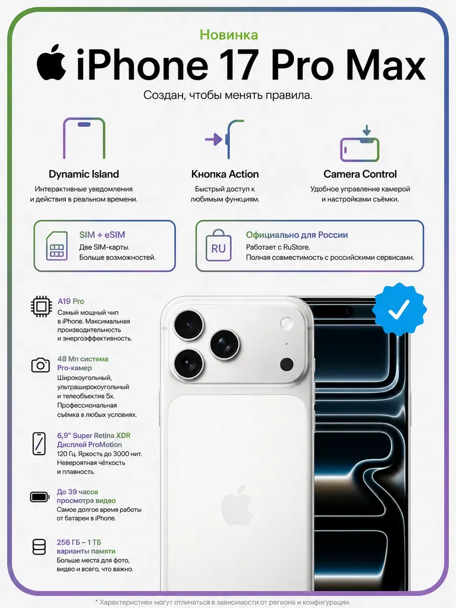 Apple Смартфон iPhone 17 Pro Max (nano-SIM+eSIM), 256Gb, White