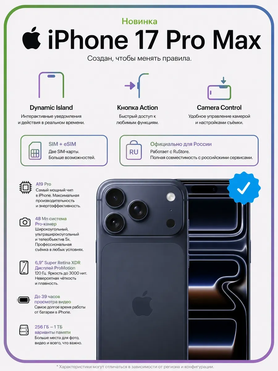 Apple Смартфон iPhone 17 Pro Max (nano-SIM+eSIM), 256Gb, Deep Blue