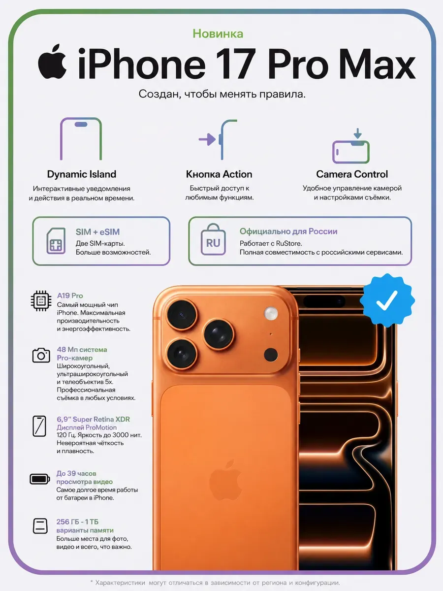 Apple Смартфон iPhone 17 Pro Max (nano-SIM+eSIM), 256Gb, Orange