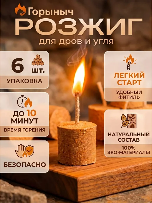 ДНК Брикеты для розжига 32 шт, 6 шт