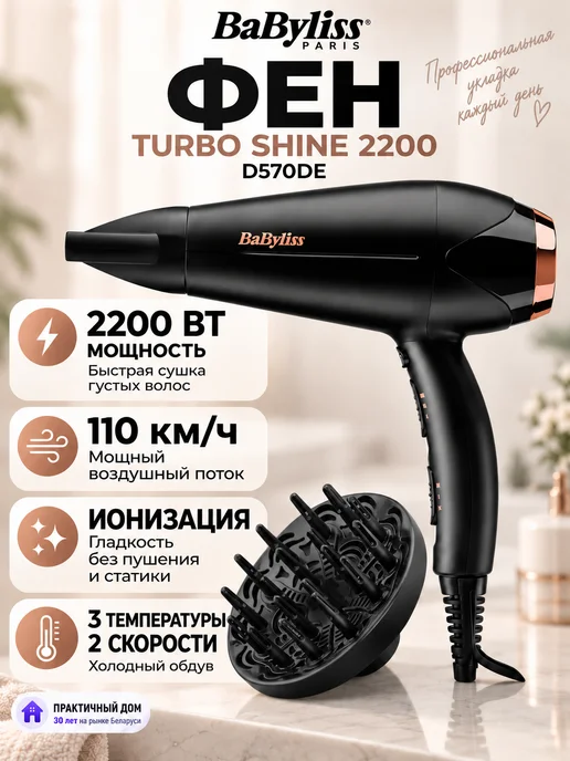 babyliss Фен для волос мощный D570DE, вариант