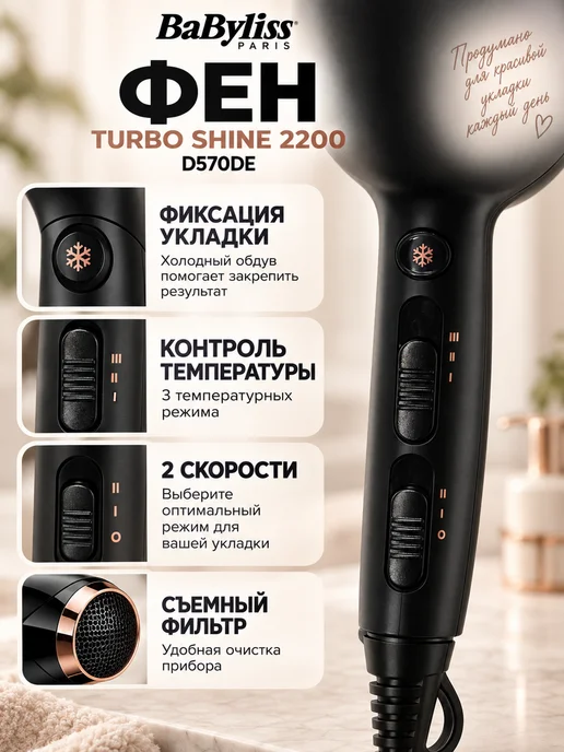 babyliss Фен для волос мощный D570DE, вариант, фото 2