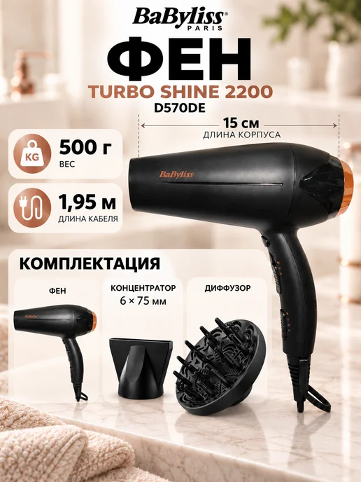 babyliss Фен для волос мощный D570DE, вариант, фото 3