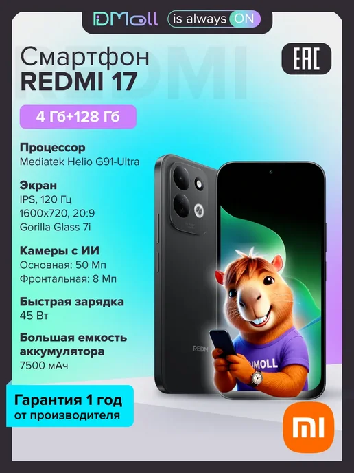 Смартфон Xiaomi Redmi 17 4/128 ГБ, черный