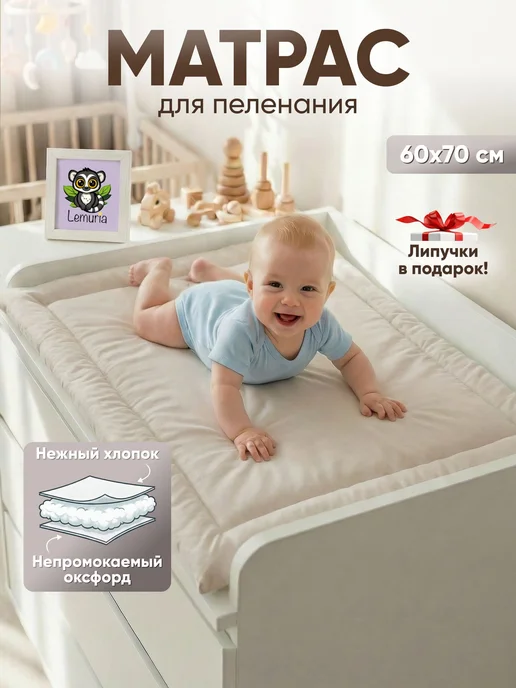 Пеленальный матрас двухсторонний с бортиками 60х70 см, Lemur, 60x70 см