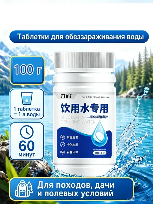Хлортаб 1 таблетки для питьевой воды, 100 л, фото 2