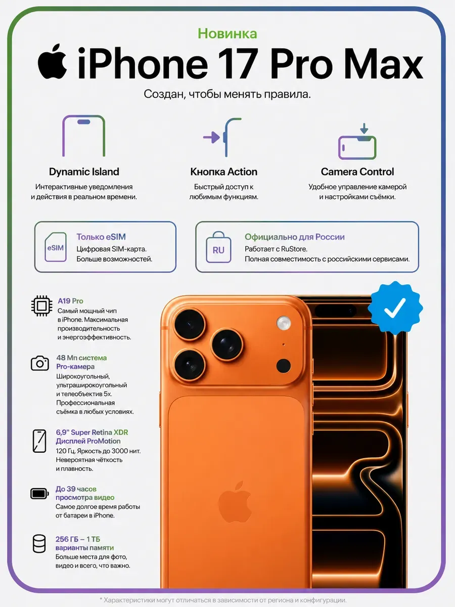 Apple Смартфон iPhone 17 Pro Max (только eSIM), 256Gb, Orange