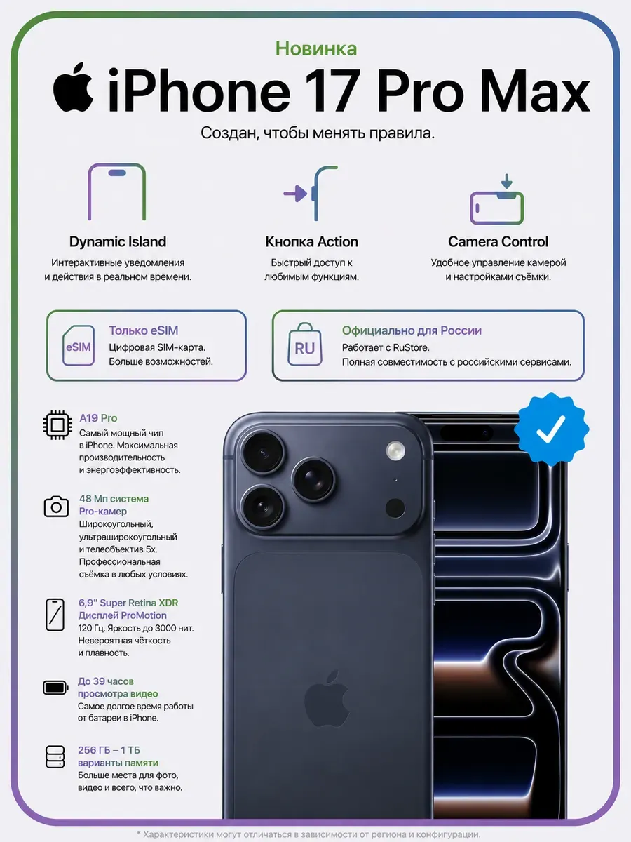 Apple Смартфон iPhone 17 Pro Max (только eSIM), 256Gb, Deep Blue