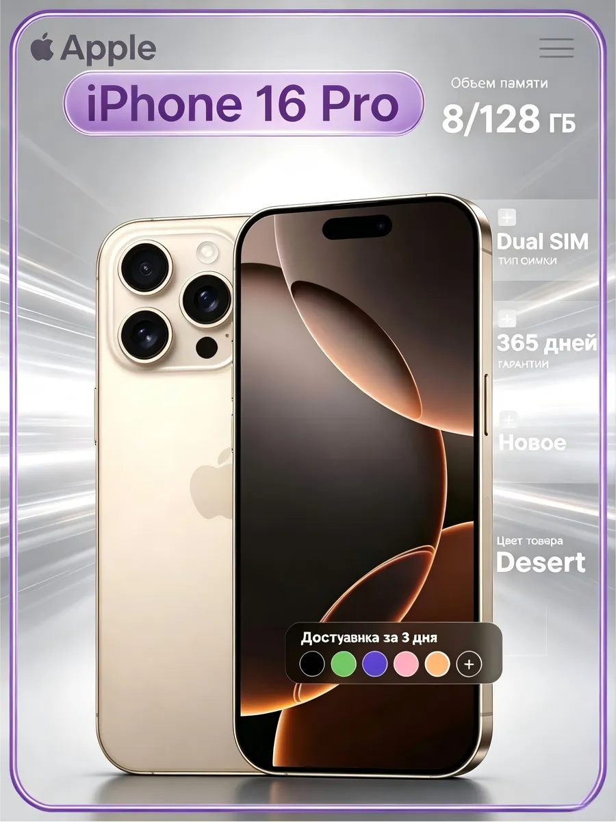 Apple Смартфон iPhone 16 Pro 8 128 ГБ, Nano-SIM и eSIM,золотистый