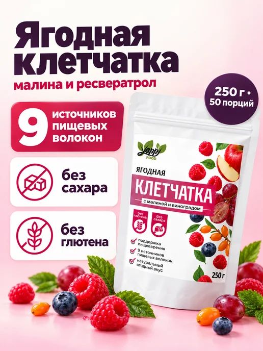 Yappi Ягодная клетчатка с малиной, 250 г, 250 г